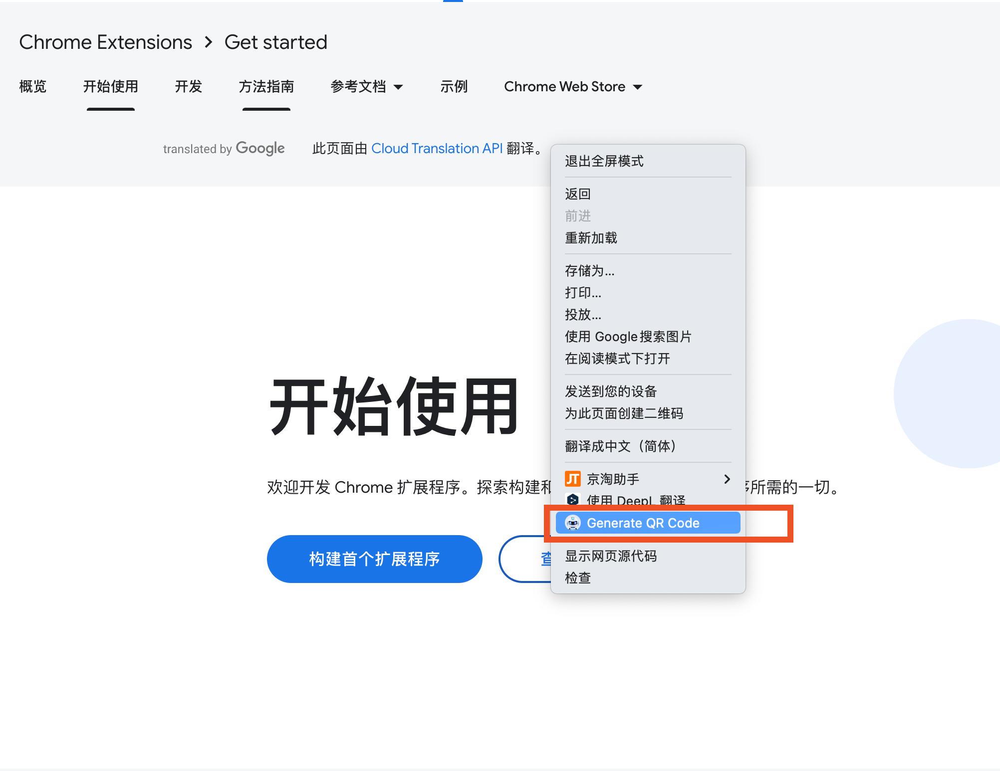 右键菜单截图