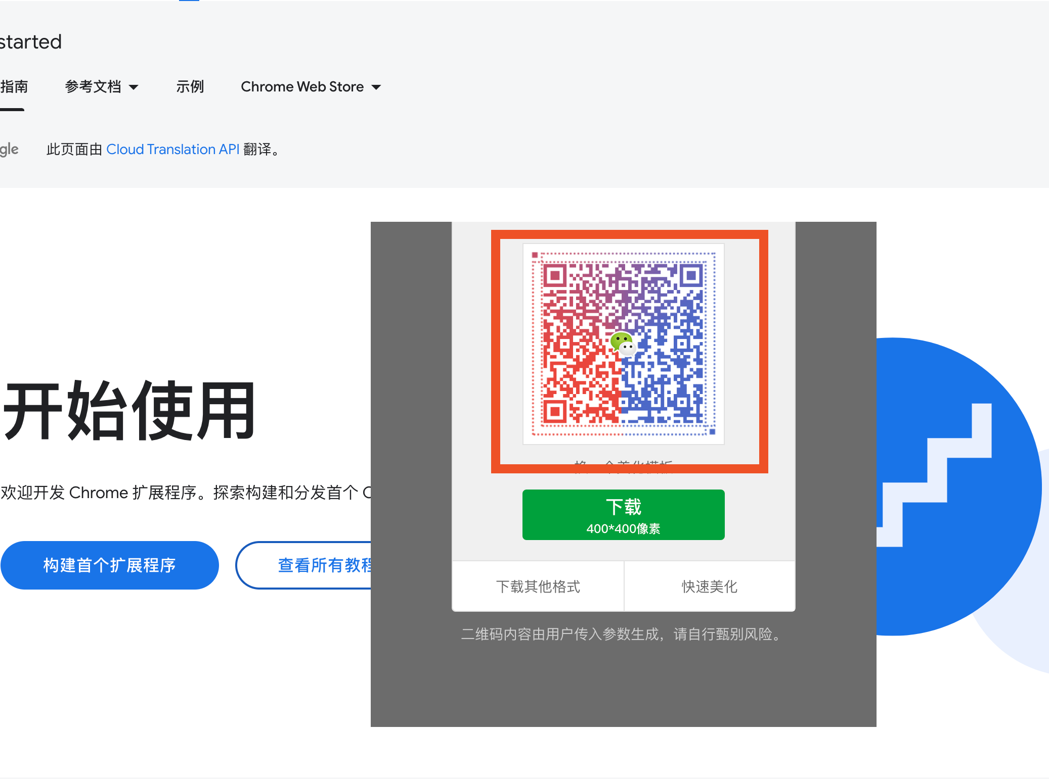 二维码生成效果图