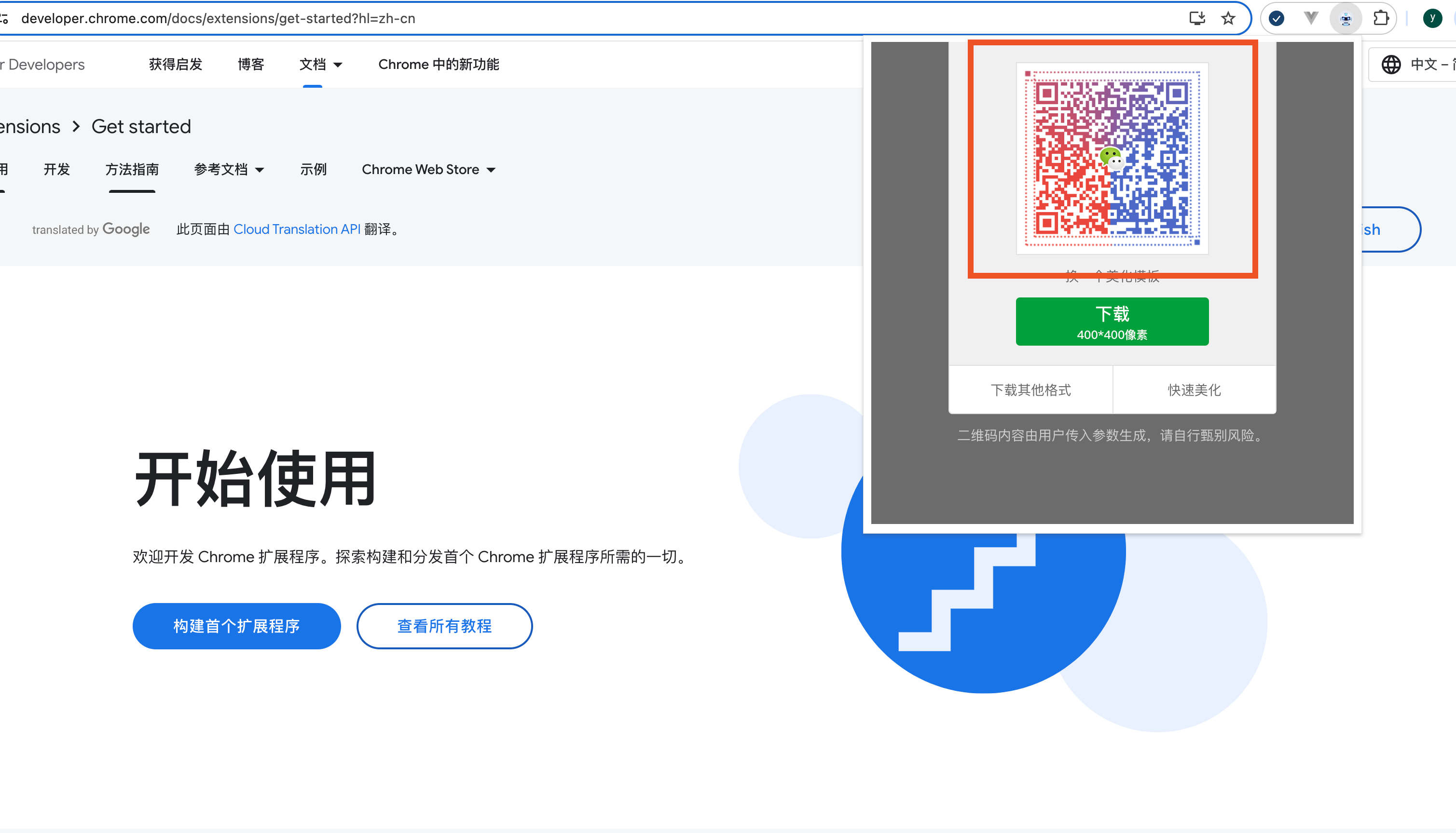 二维码效果图